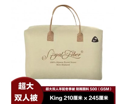 【包邮】Royal Fiber 皇家织品 羊驼超大双人冬季被 防雨面料 500GSM（King 2.1米x2.45米）